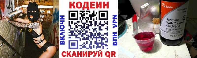 Codein Purple Drank  продажа наркотиков  Фатеж 